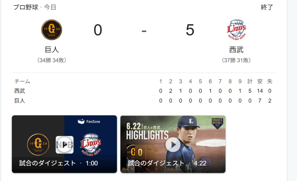 武内初打点！　巨人相手に初白星　1カード全て負けで終わらなかったのは成長ですね【勝ち】　巨人VS埼玉西武ライオンズ