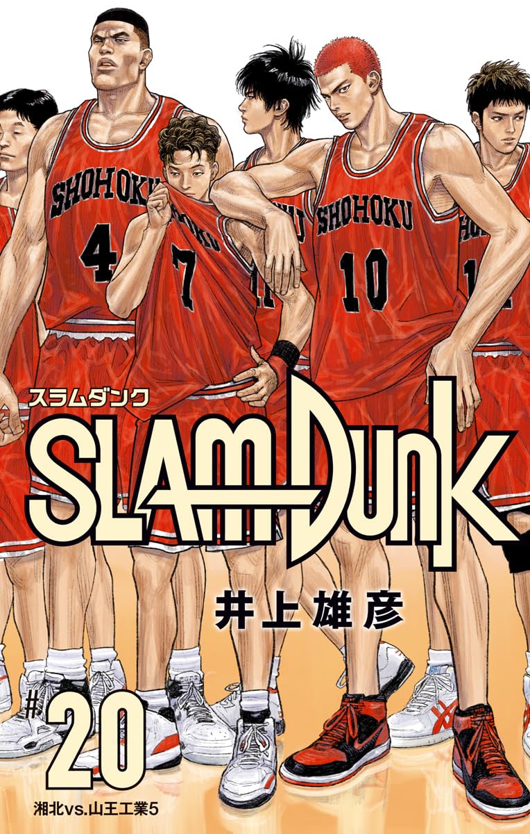 本日からSLAMDUNK電子版解禁じゃおらああああああ! 魂を熱くしたいなら読め! 僕は三井と牧が好きです。 本日からSLAMDUNK電子版解禁じゃおらああああああ! 魂を熱くしたいなら読め! 僕は三井と牧が好きです。