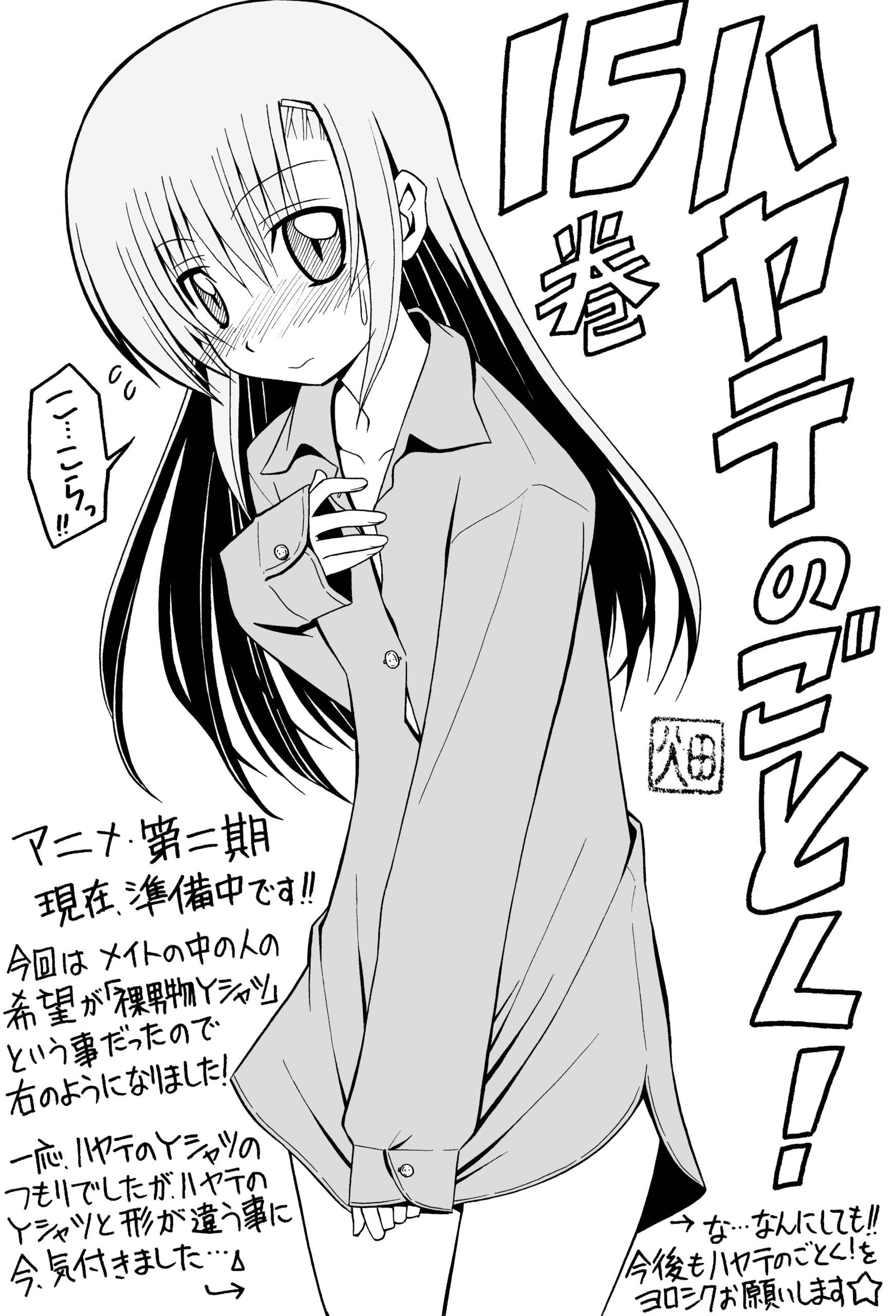 私と桂ヒナギク706　1億と2000年前からそのYシャツは俺が着たのを貸している・・と神は言っている。