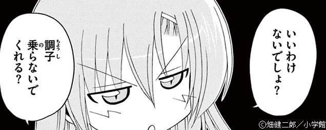 私と桂ヒナギク715 このストレスフルな社会で思うヒナギクの良さはやはり叱れること