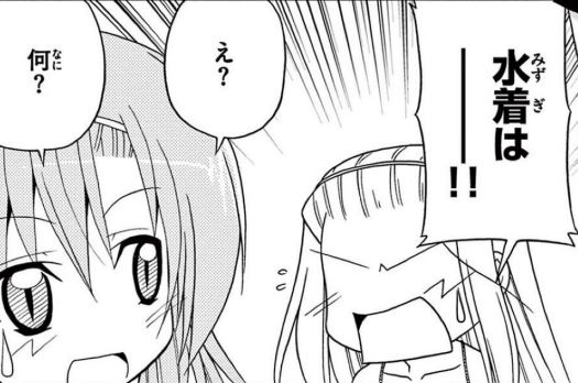 私と桂ヒナギク713　水着？？　俺のベッドの横にあるぜよ