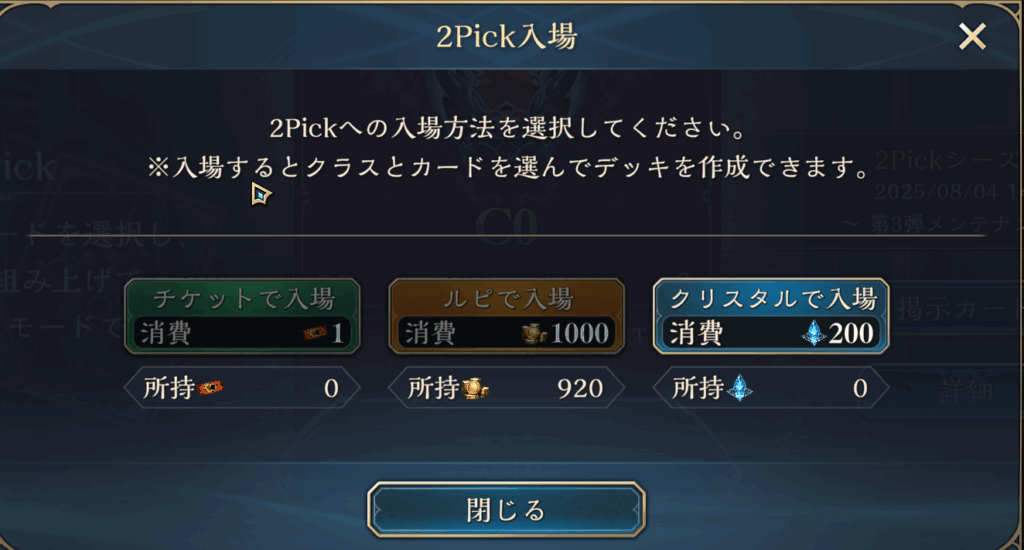 2Pick解禁したけど1000ルピ要求は超進化しすぎじゃね？？ 　2Pickはネメシスがぶっちぎりで最強だと思います。シャドバWB