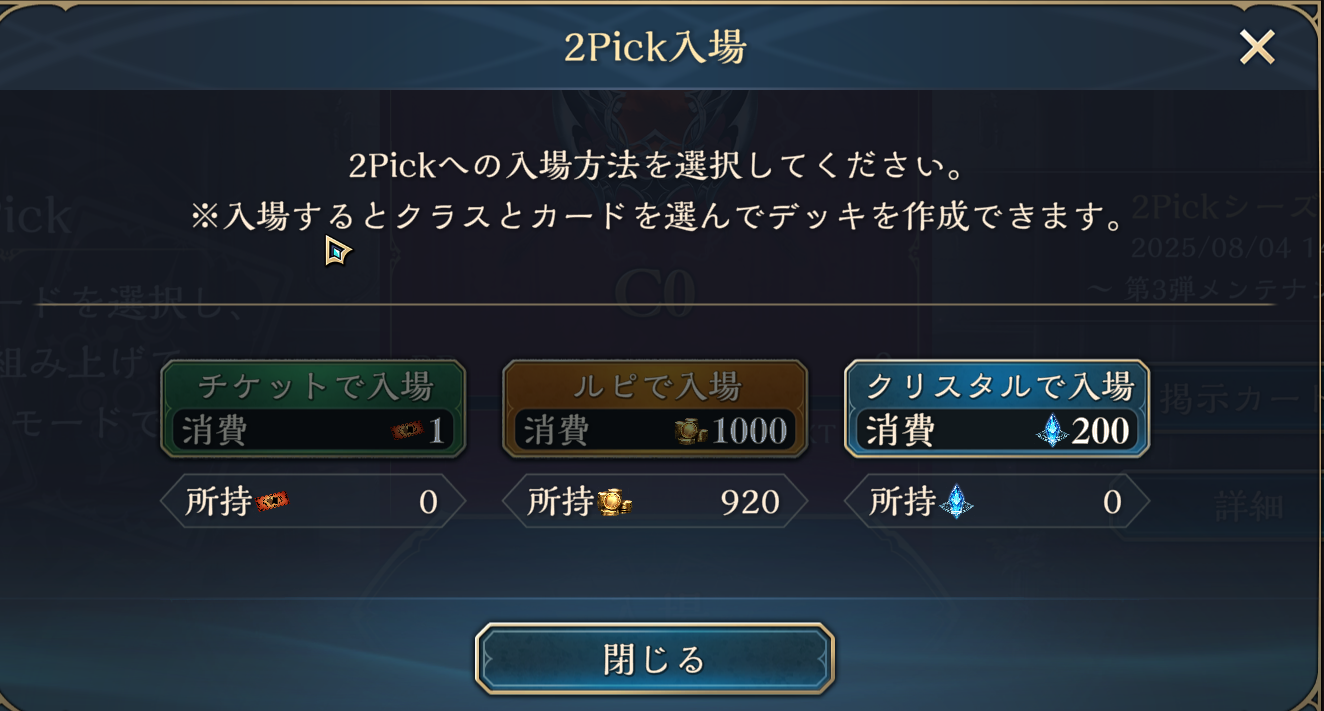 2Pick解禁したけど1000ルピ要求は超進化しすぎじゃね?? 2Pickはネメシスがぶっちぎりで最強だと思います。シャドバWB 2Pick解禁したけど1000ルピ要求は超進化しすぎじゃね?? 2Pickはネメシスがぶっちぎりで最強だと思います。シャドバWB