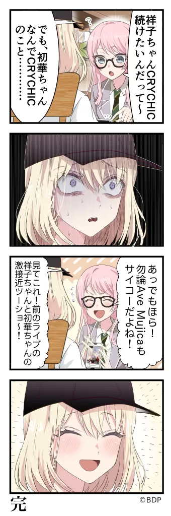 ムジカの４コマギャグ路線なの好き。あの脚本なんだから開き直った方が清々しい　いつも頭の切れるアホピンク（賢い）愛音ちゃん