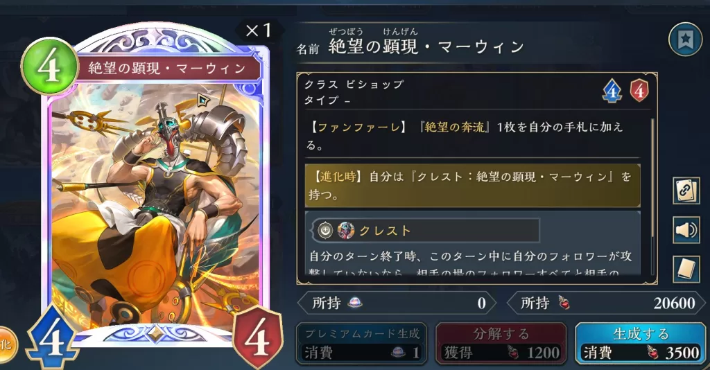 クレストビショップの狂わしき恩寵のバグは早く直せ　2コスト10回復はインチキ効果すぎる。11ターン目に15点OTK完成はあかん　シャドバWB