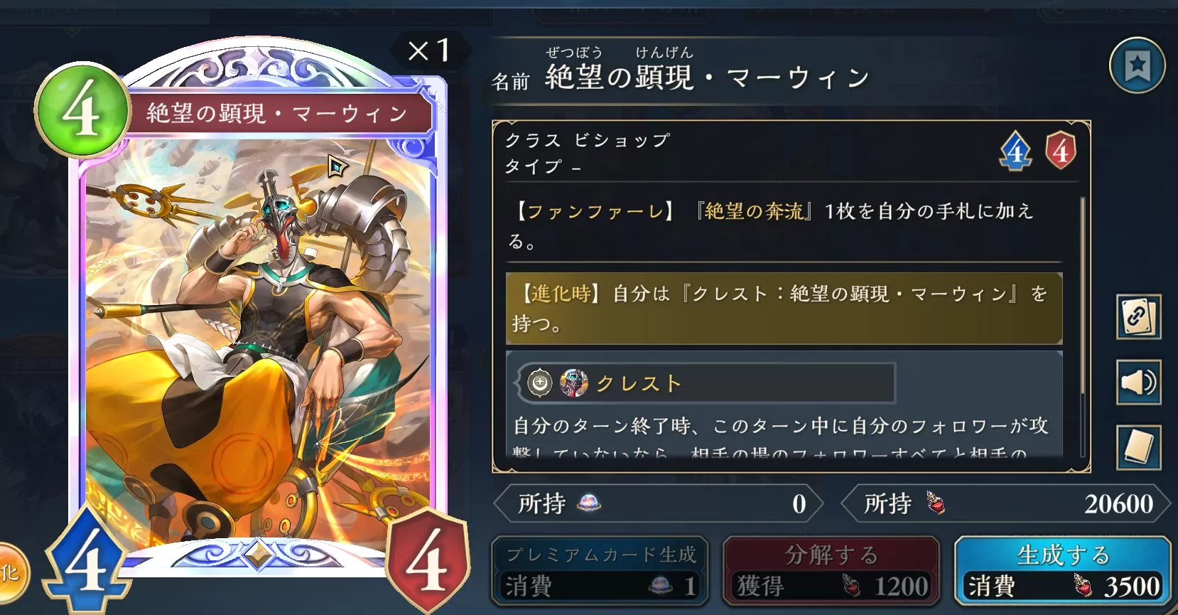 クレストビショップの狂わしき恩寵のバグは早く直せ 2コスト10回復はインチキ効果すぎる。11ターン目に15点OTK完成はあかん シャドバWB クレストビショップの狂わしき恩寵のバグは早く直せ 2コスト10回復はインチキ効果すぎる。11ターン目に15点OTK完成はあかん シャドバWB