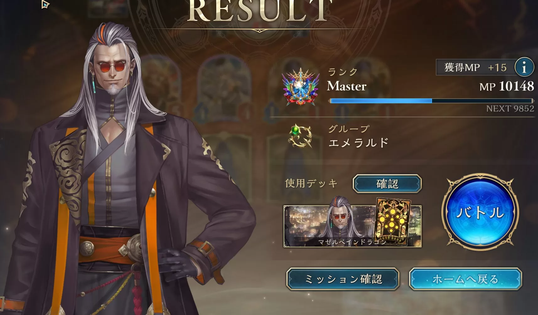 ついに到達エメラルド帯！　ドラゴンはレックウザイメージで緑が似合う　最弱マゼルベイン麻雀デッキ　シャドバWB