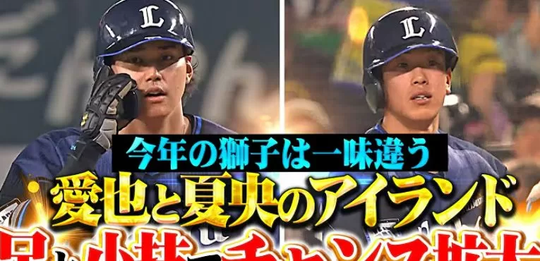 サヨナラ負けしたけど選手たちの闘志は伝わりました。やっぱ1番センター西川愛也 2番ショート夏央だよ 未来の西武ライオンズは　