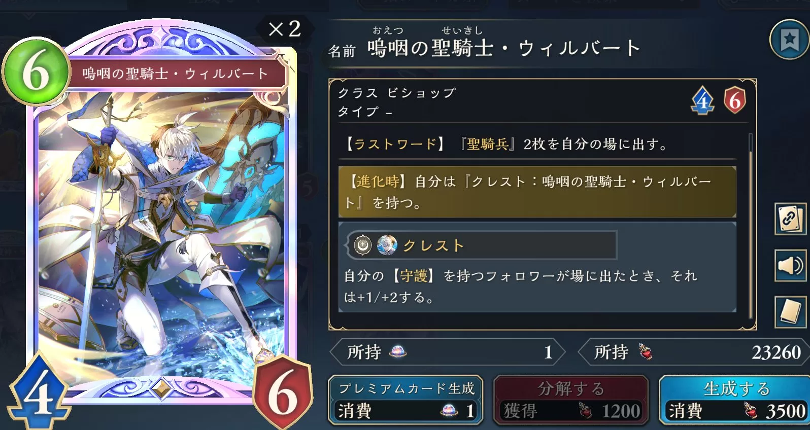 ビショップはマーウィンとウィルバートのクレストを永続からカウント制にしたほうがよくねえか?? シャドバWB ビショップはマーウィンとウィルバートのクレストを永続からカウント制にしたほうがよくねえか?? シャドバWB