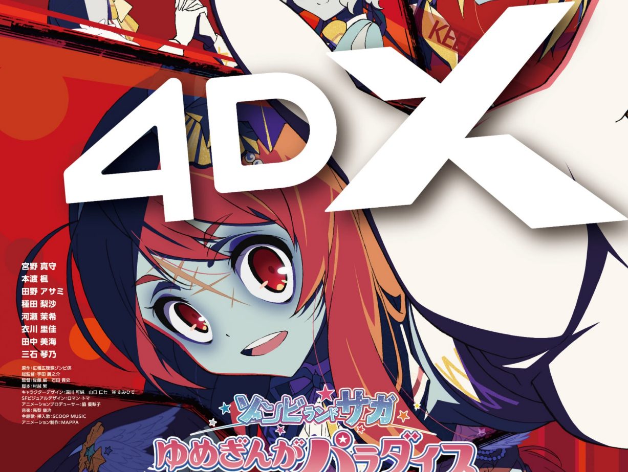 今日早起きして街中の映画館で初4DXで3回目のゾンビランドサガゆめぎんがパラダイス見たのよ・・　やっぱ主人公は源さくらだなと痛感しました。