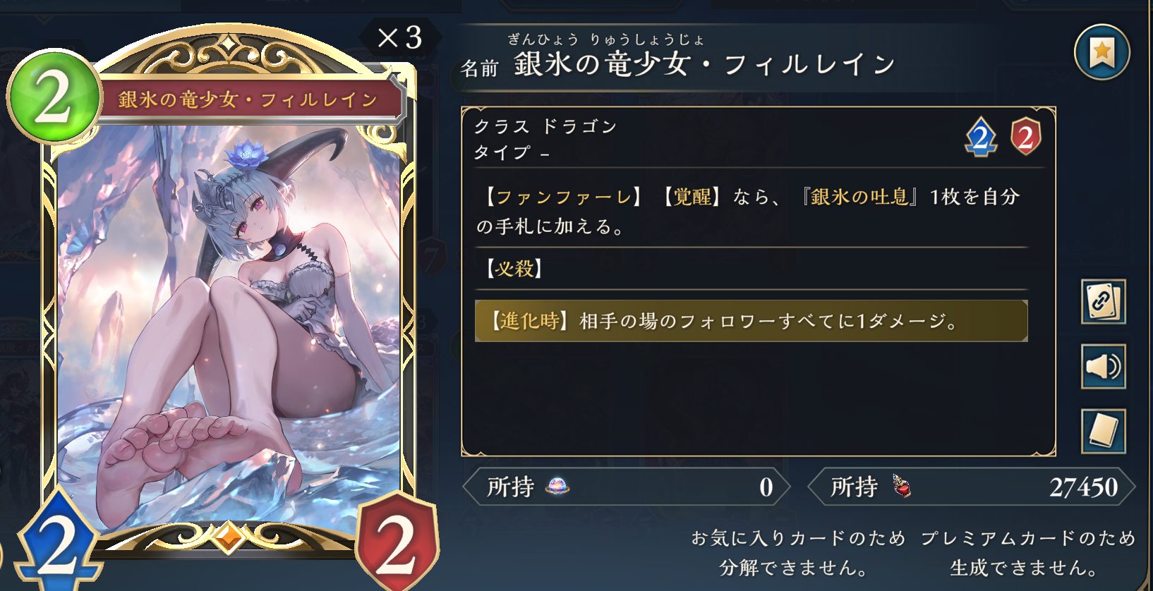 「銀氷の竜少女・フィルレイン」→性能・ドスケベエロメンコ・ドラゴンらしさ・全ての要素が高水準なカード　シャドバWB
