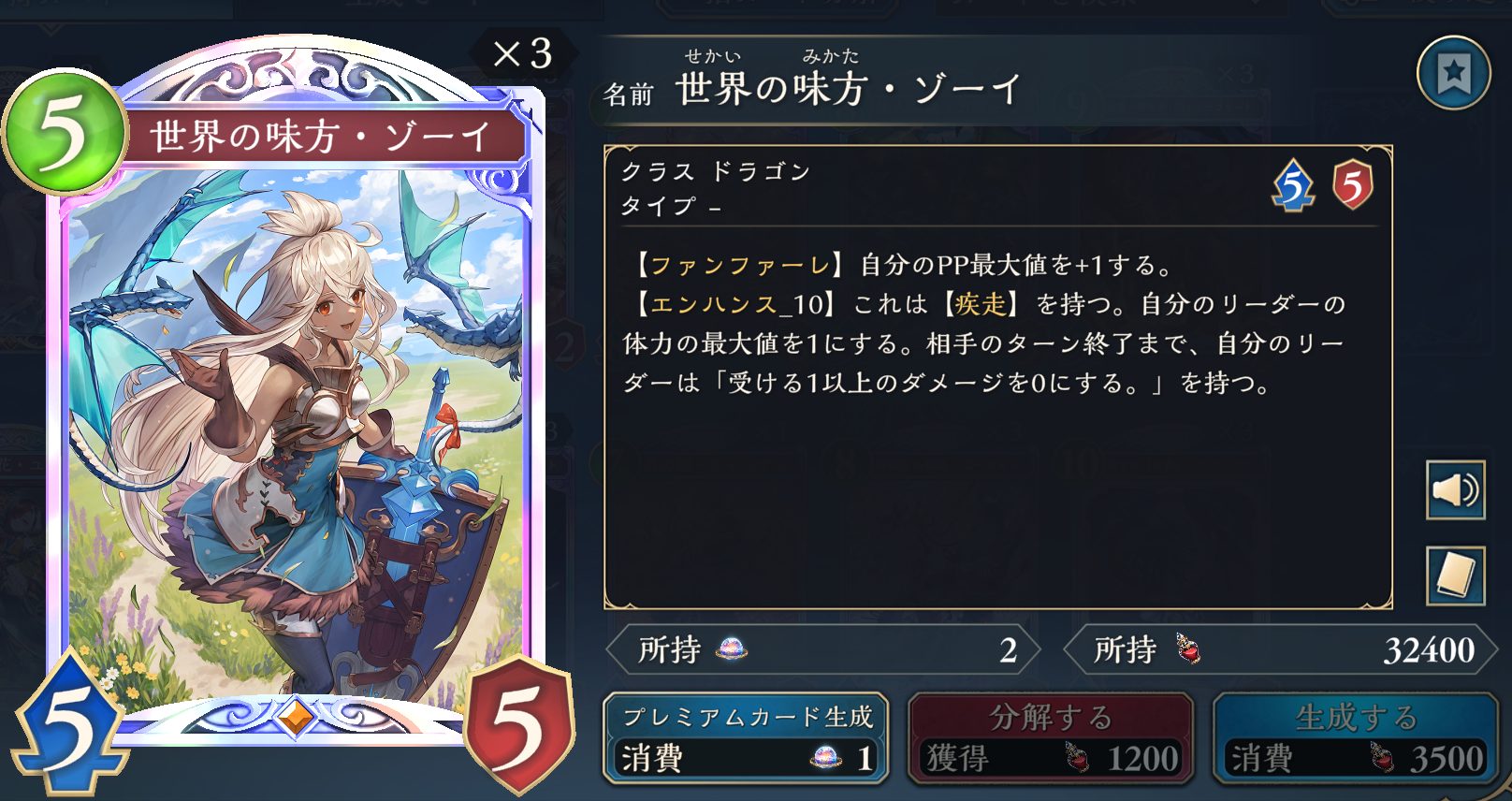 ドラゴンレジェンドの「世界の味方・ゾーイ」はちょうどいい強さのレジェンドカードだよな・・シャドバWB