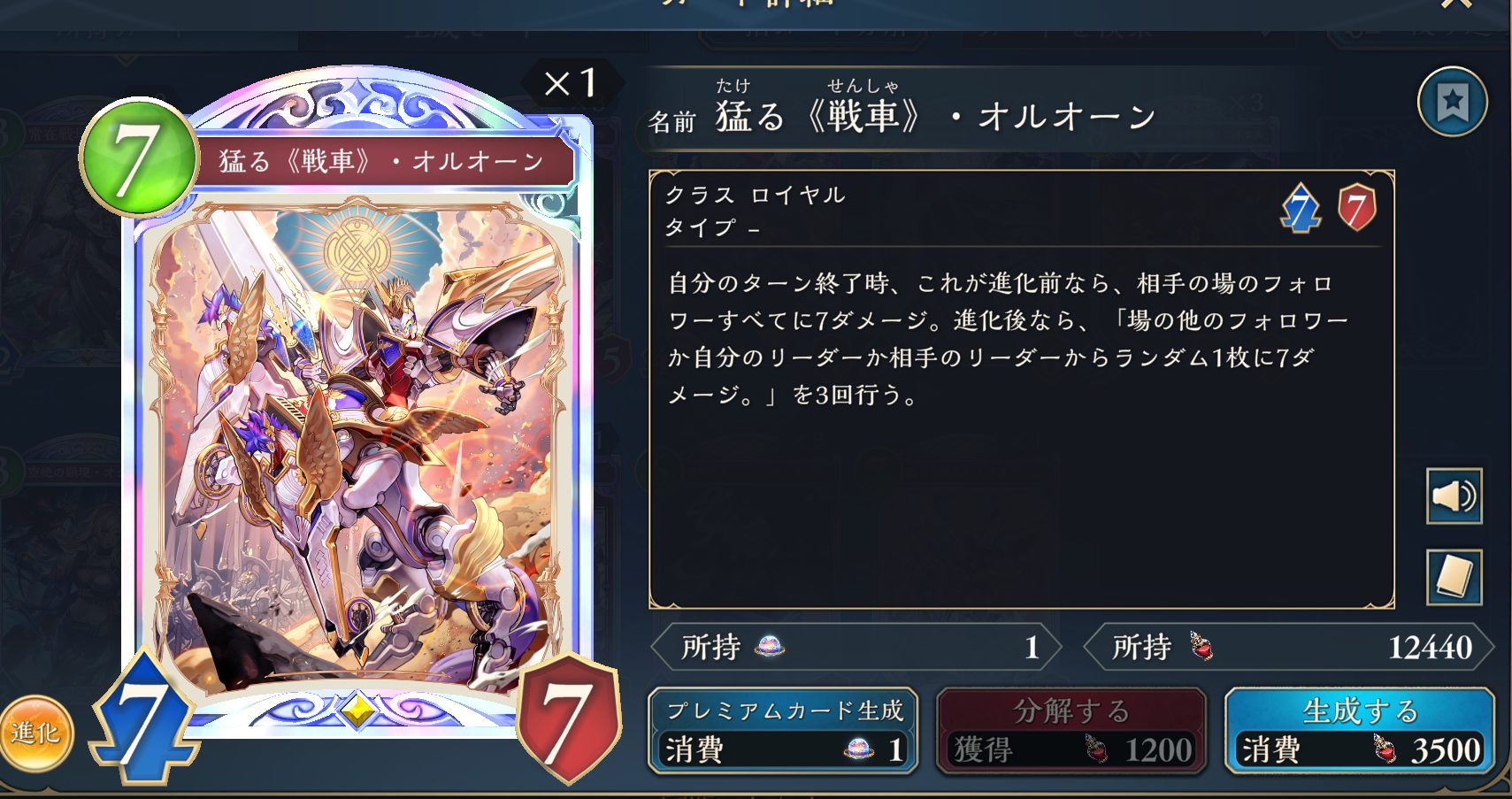 オルオーンは出しただけで盤面一掃効果がついてるからガチカードなんだよな・・シャドバWB