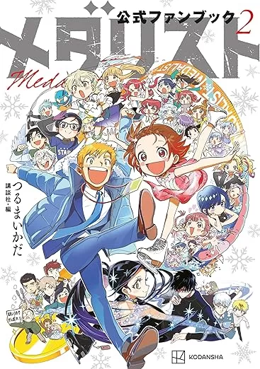 自分メダリストの夜鷹純だけは分からないんですよね・・・今のところ