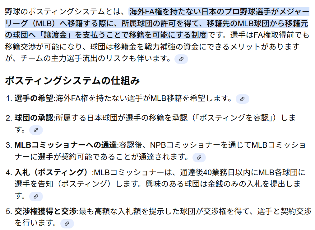 たった2,3年活躍した程度でポスティングさせろ言うならNPB経由せずにMLB行けよ。