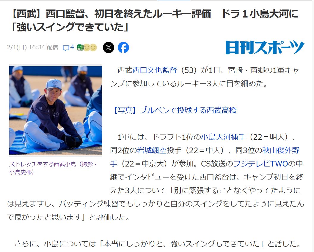 本日2月1日より南郷春季キャンプ開始！補強はしたし、ドラフトも100点　小島大河が森友哉の再来か？