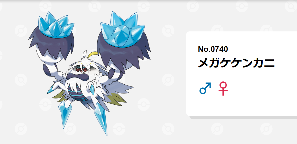 ポケモンチャンピオンズ メガケケンカ二が弱すぎて・・カニ鍋にするぞ・・メガユキメノコは強いのに ポケモンチャンピオンズ メガケケンカ二が弱すぎて・・カニ鍋にするぞ・・メガユキメノコは強いのに